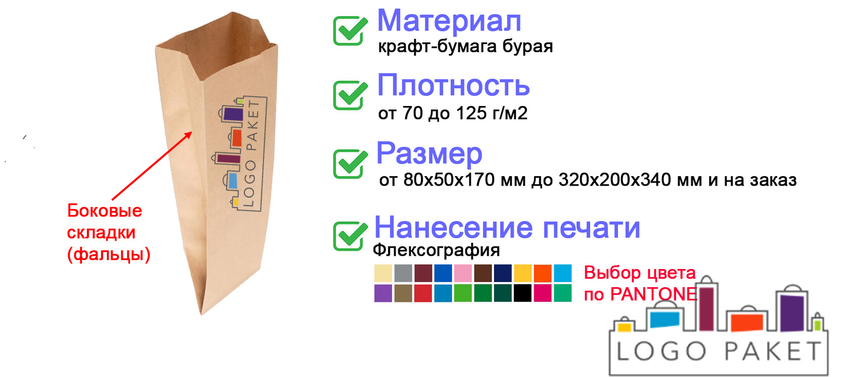 Бежевый крафт-пакет с фальцами инфографика